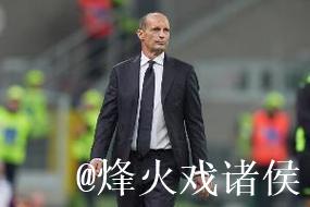 时隔近12年的复仇?阿莱格里上次从米兰下课正是输给萨索洛 时隔近12年的复仇?阿莱格里上次从米兰下课正是输给萨索洛