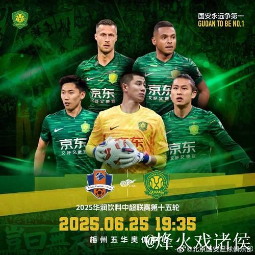 北京国安拿下中超半程冠军 但冠军之争才刚刚起步