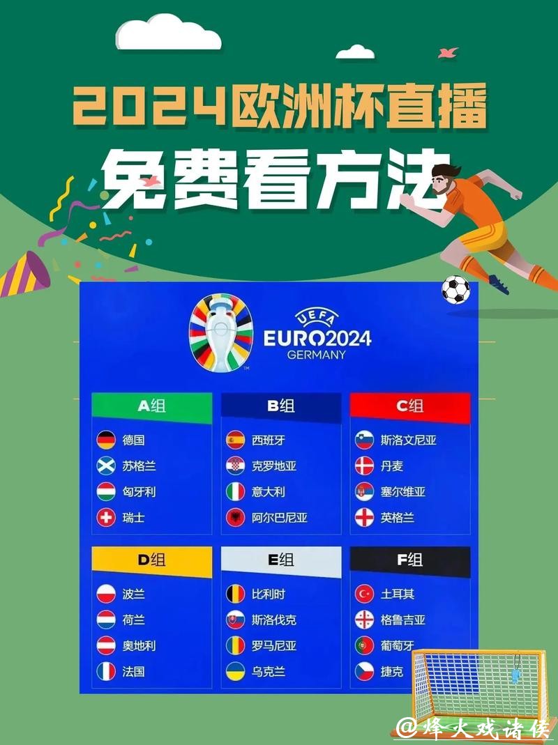 如何通过官方渠道免费观看世界杯直播