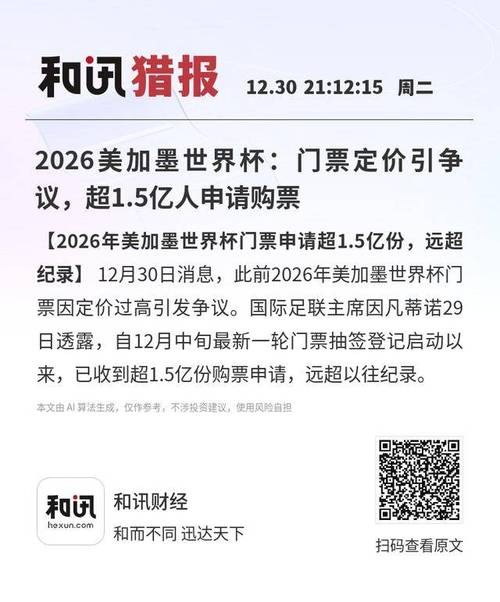2026年美加墨世界杯门票价格预测与分析