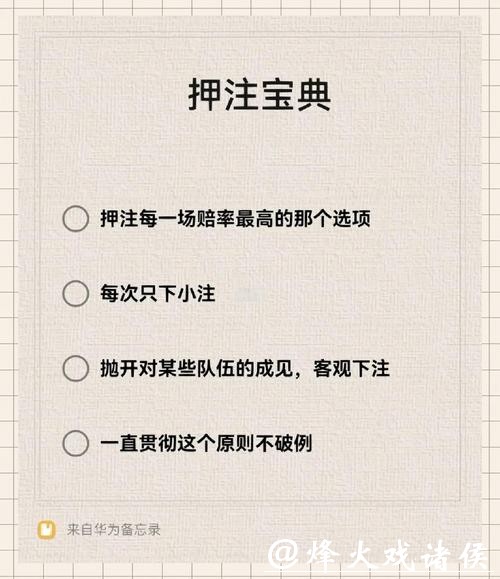 世界杯比赛下注攻略