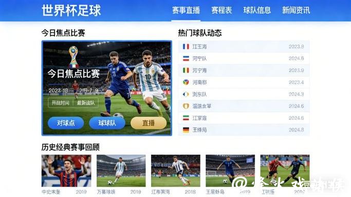 2026世界杯直播平台推荐